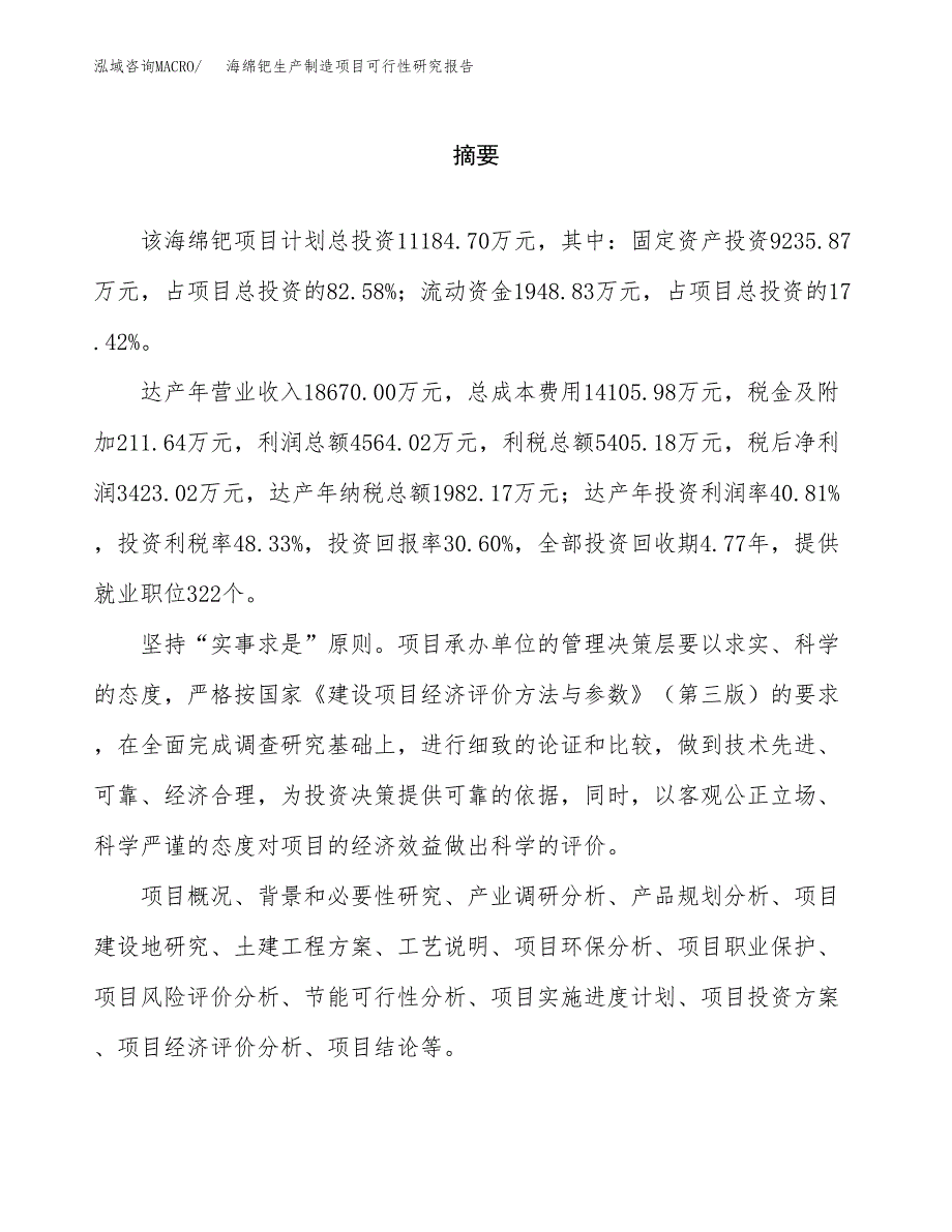 海绵钯生产制造项目可行性研究报告_第2页