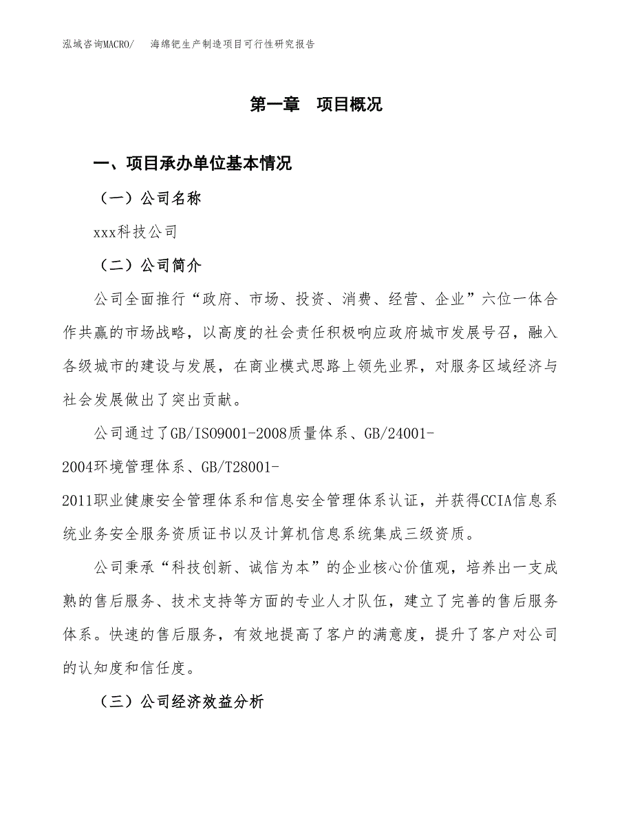 海绵钯生产制造项目可行性研究报告_第4页