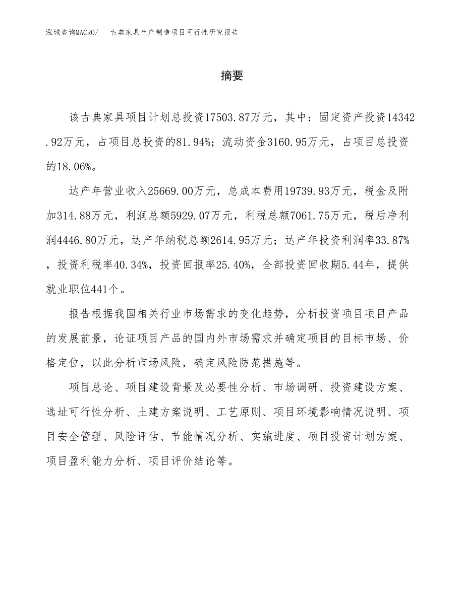 古典家具生产制造项目可行性研究报告 (1)_第2页