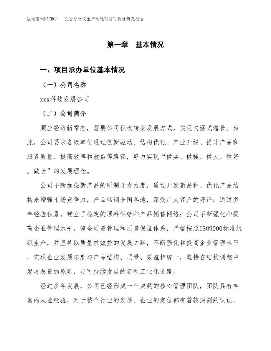 颗粒计数器生产制造项目可行性研究报告_第5页