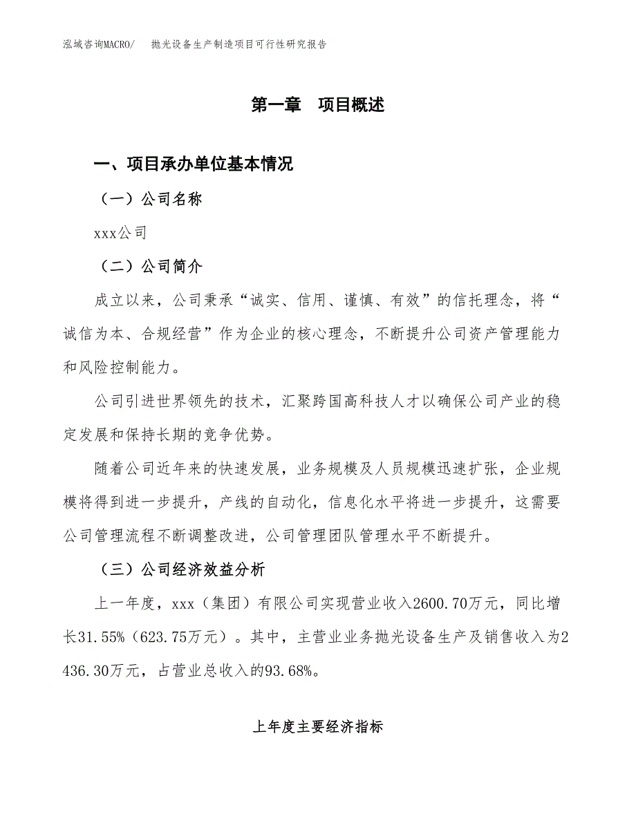 抛光设备生产制造项目可行性研究报告_第4页