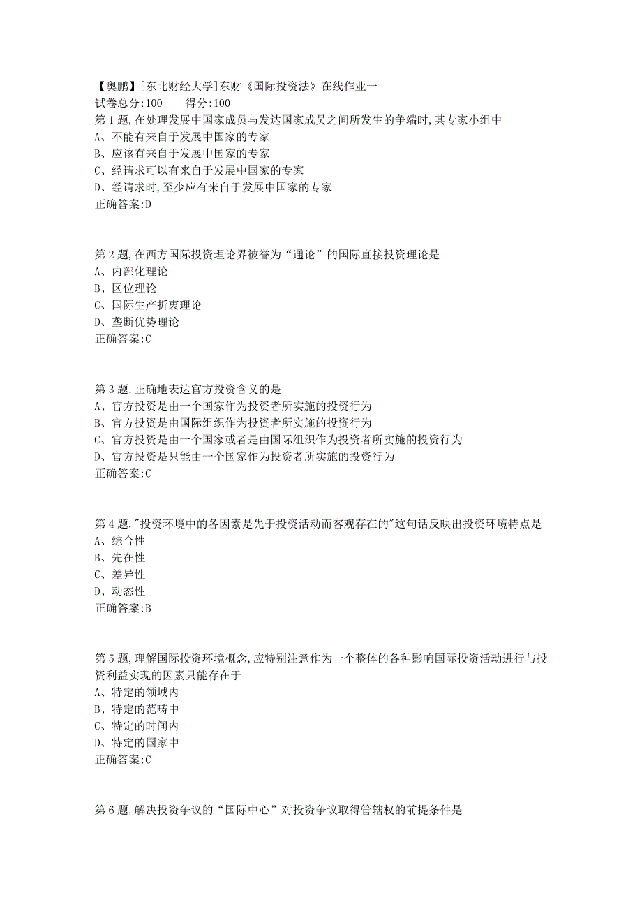 19春[东北财经大学]东财《国际投资法》在线作业一2_第1页