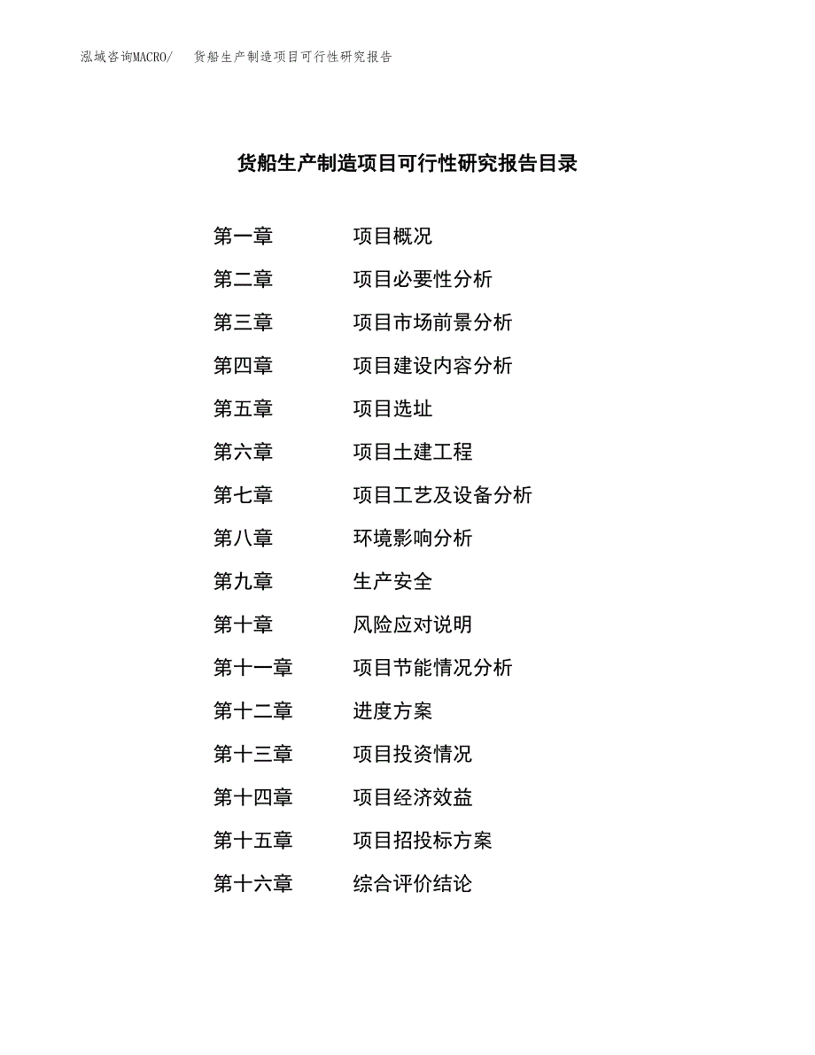 货船生产制造项目可行性研究报告_第3页