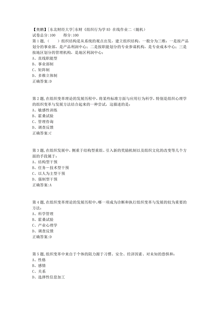 19春[东北财经大学]东财《组织行为学B》在线作业二（随机）5_第1页