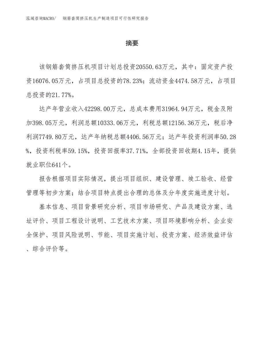 钢筋套筒挤压机生产制造项目可行性研究报告_第2页