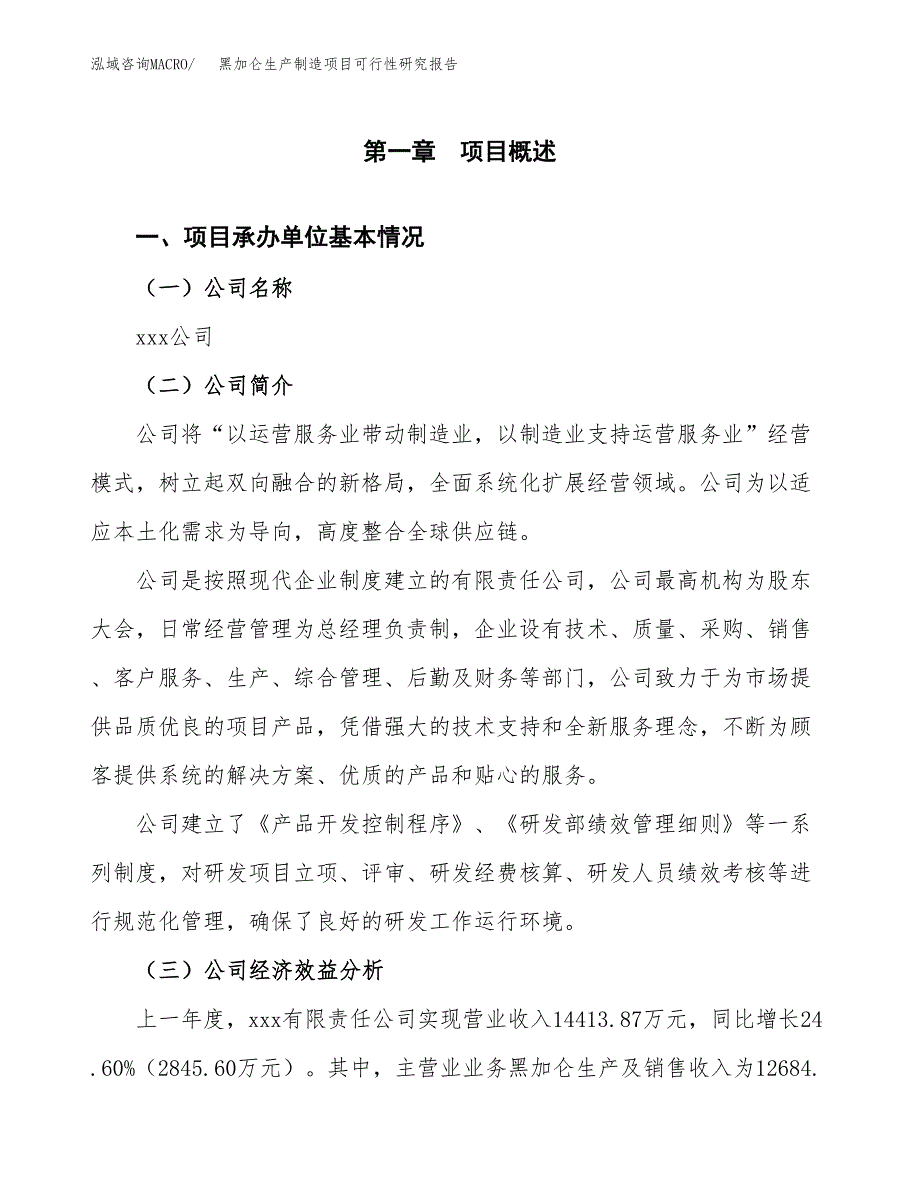 黑加仑生产制造项目可行性研究报告_第4页