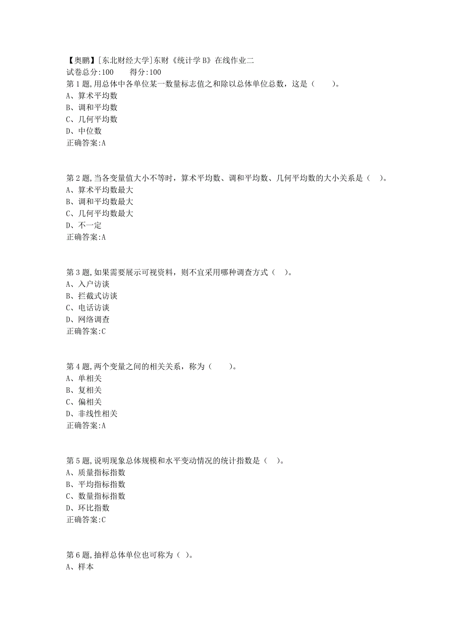 19春[东北财经大学]东财《统计学B》在线作业二4_第1页