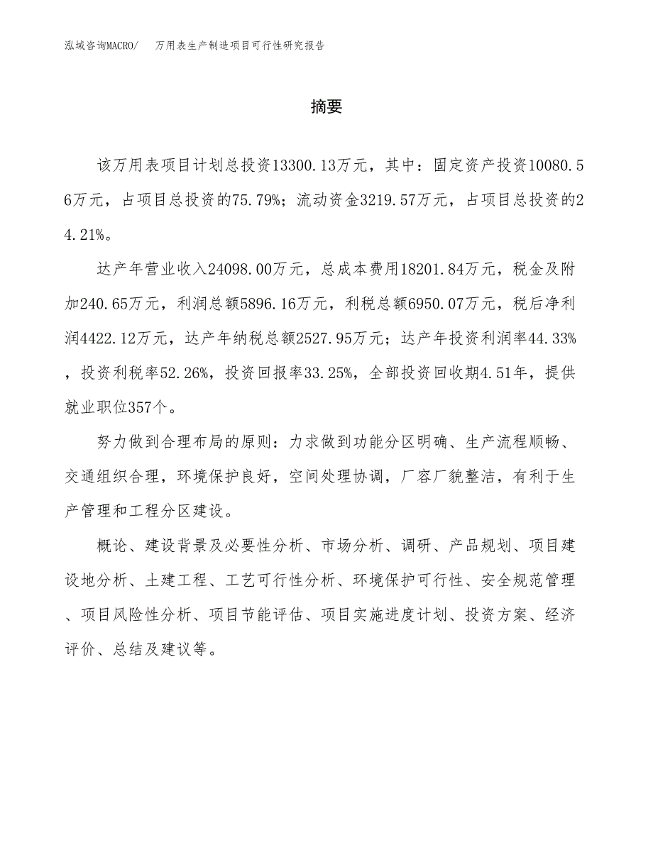 万用表生产制造项目可行性研究报告_第2页