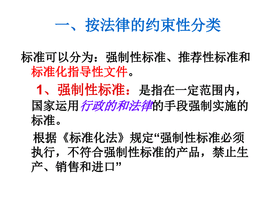 标准的分类_第3页