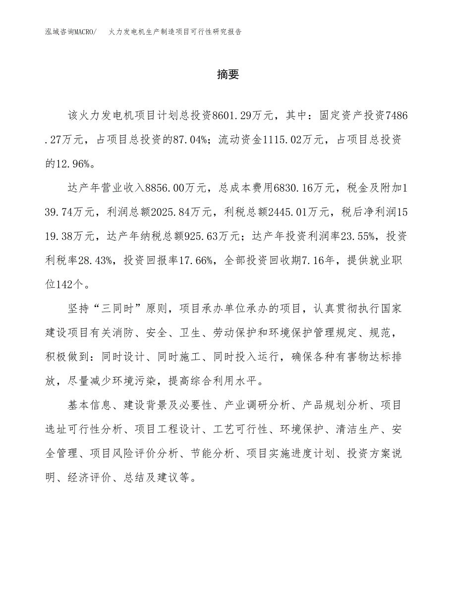 火力发电机生产制造项目可行性研究报告_第2页