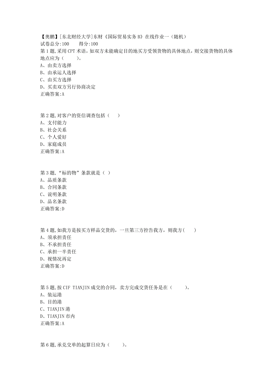 19春[东北财经大学]东财《国际贸易实务B》在线作业一（随机）7_第1页