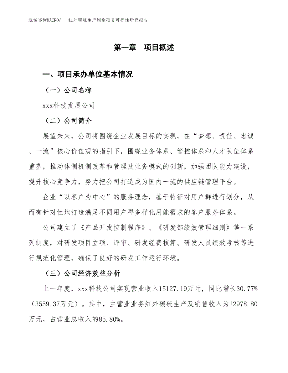 红外碳硫生产制造项目可行性研究报告_第4页