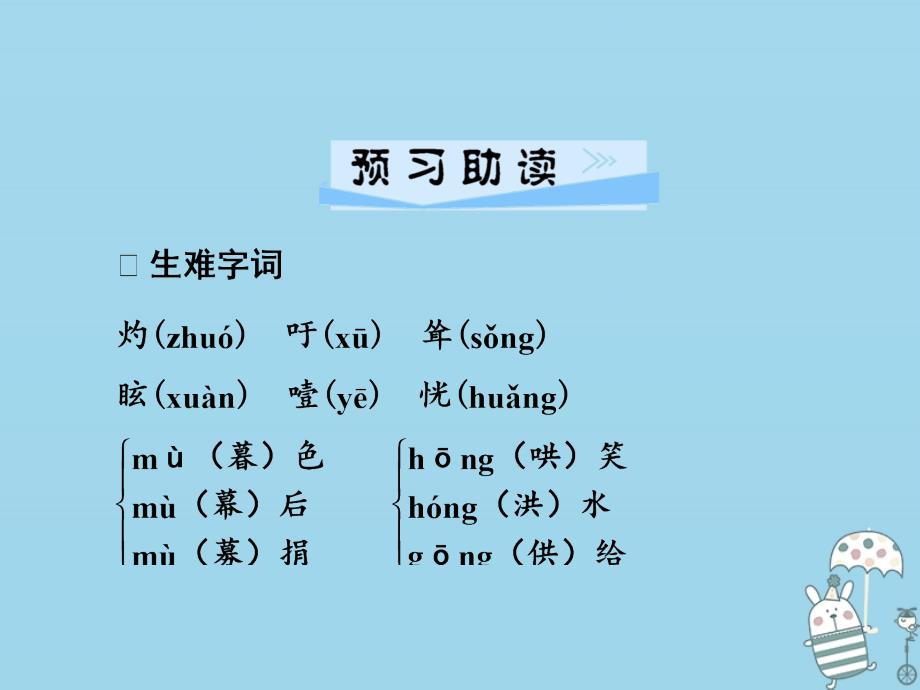 2018年七年级语文上册 第四单元 14走一步，再走一步课件 新人教版_第2页