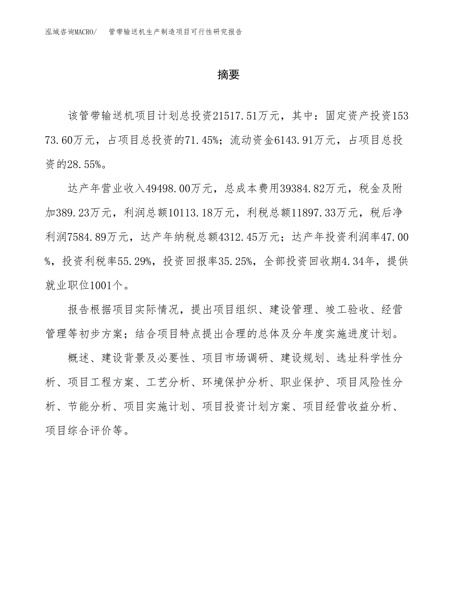 管带输送机生产制造项目可行性研究报告_第2页