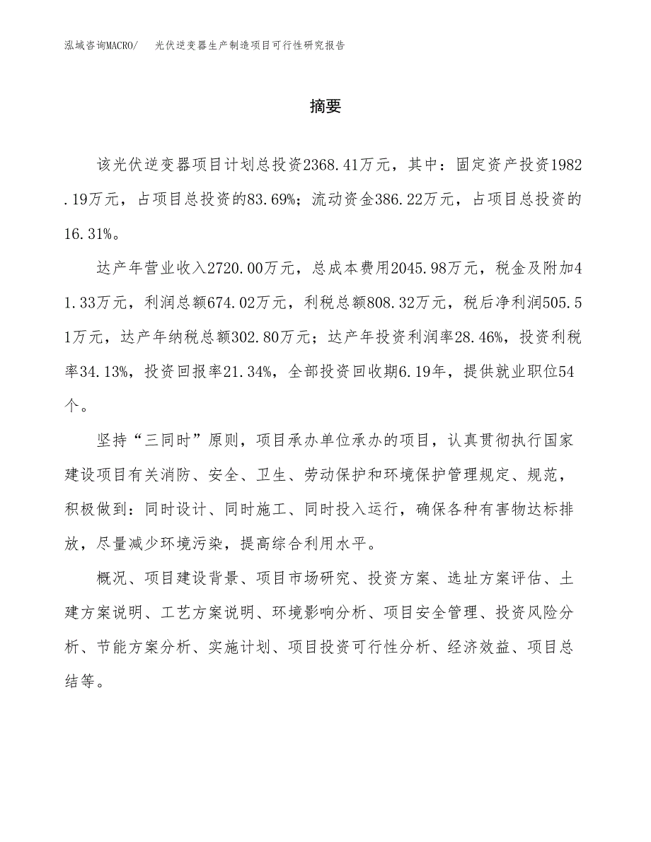 光伏逆变器生产制造项目可行性研究报告_第2页