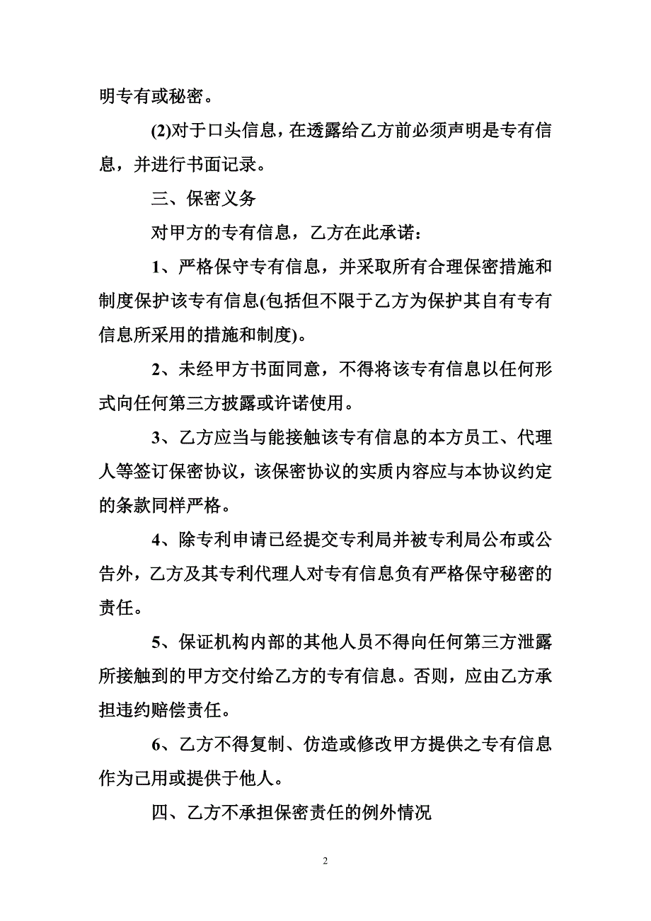 知识产权保密协议范本_知识产权保密协议书.doc_第2页