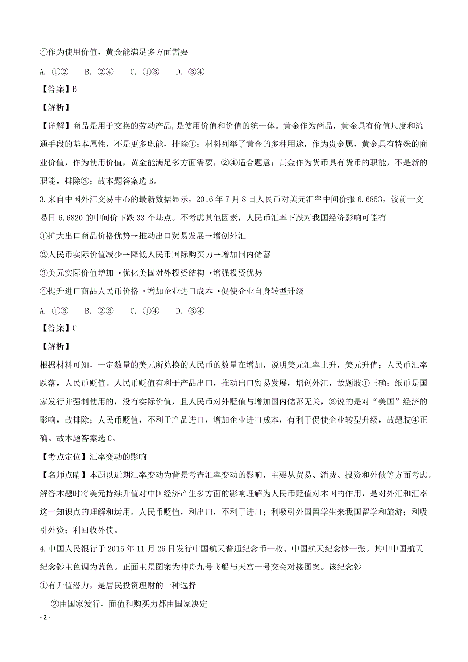 【精品解析】湖北省恩施州三校联盟2018-2019学年高一上学期12月联考政治试题（附解析）_第2页