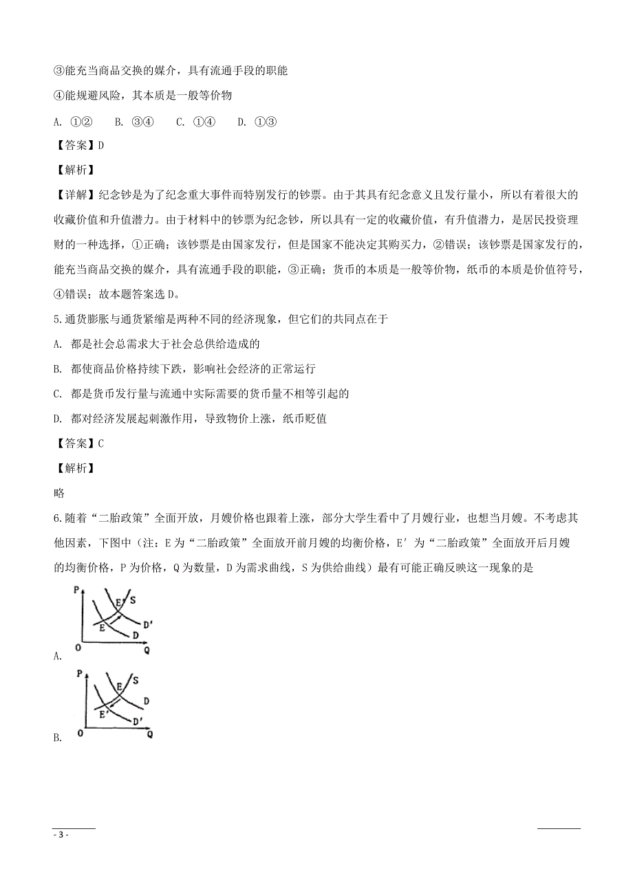 【精品解析】湖北省恩施州三校联盟2018-2019学年高一上学期12月联考政治试题（附解析）_第3页