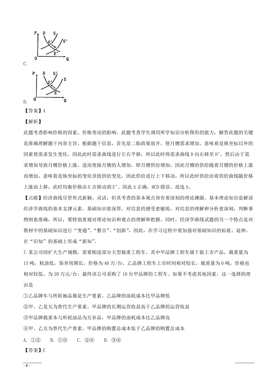 【精品解析】湖北省恩施州三校联盟2018-2019学年高一上学期12月联考政治试题（附解析）_第4页