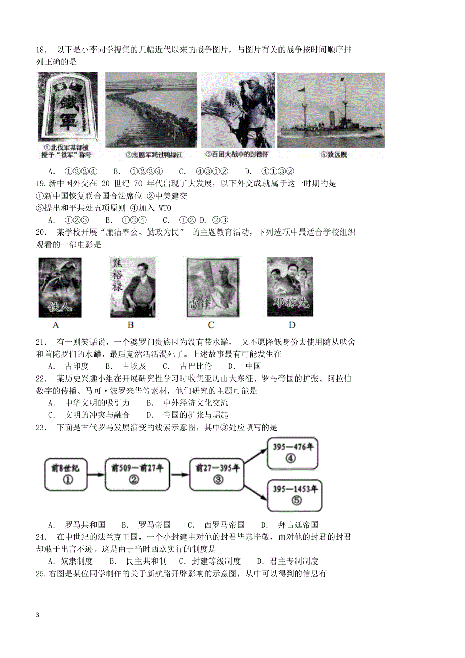 北京市石景山区2018届九年级历史6月综合练习二模试题（附答案）_第3页