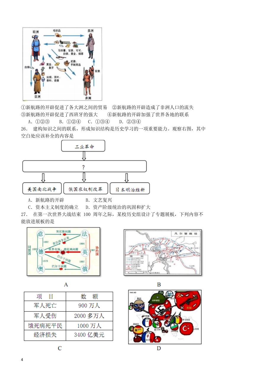 北京市石景山区2018届九年级历史6月综合练习二模试题（附答案）_第4页