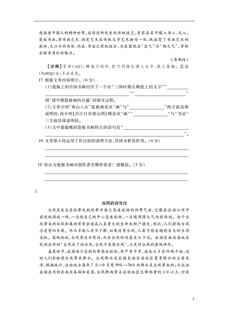 2018年中考语文 专题复习突破训练 现代文阅读 专题十 说明文阅读_第2页