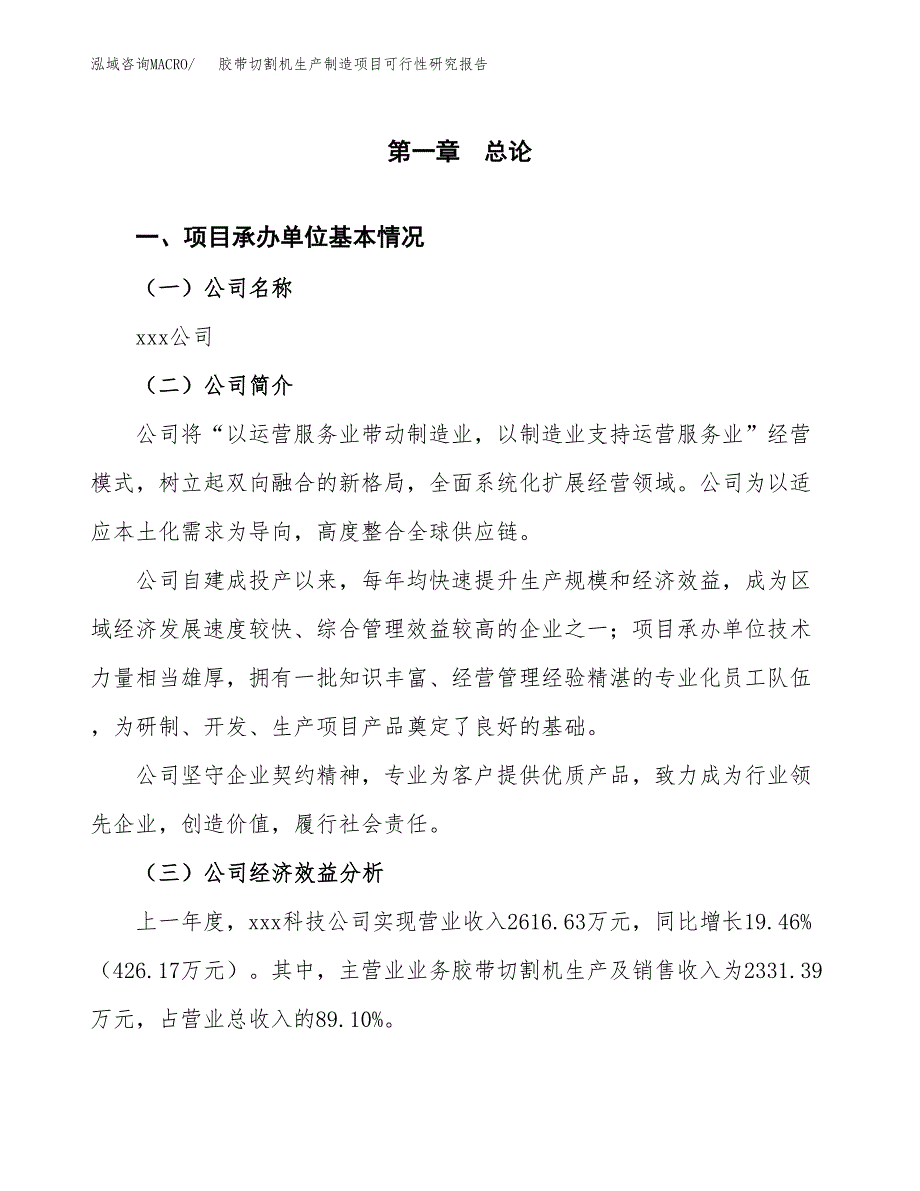 胶带切割机生产制造项目可行性研究报告_第4页