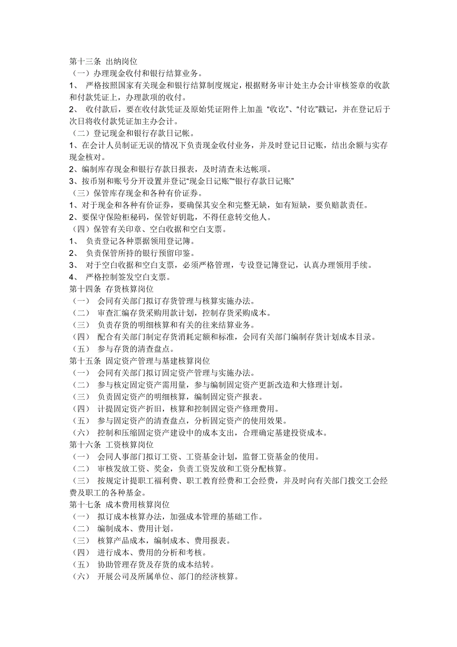 出纳制度.doc_第3页