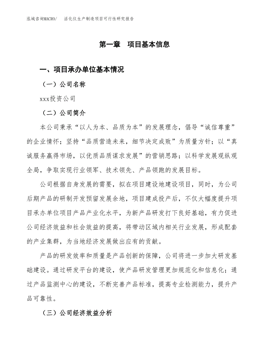 活化仪生产制造项目可行性研究报告 (1)_第4页