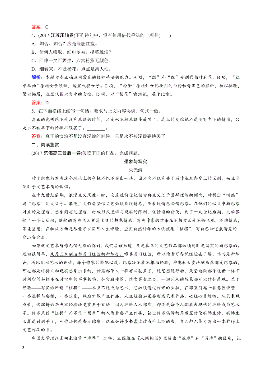 2018-2019学年语文苏教版必修3课时训练：专题一 第4课　简笔与繁笔 （含解析）_第2页