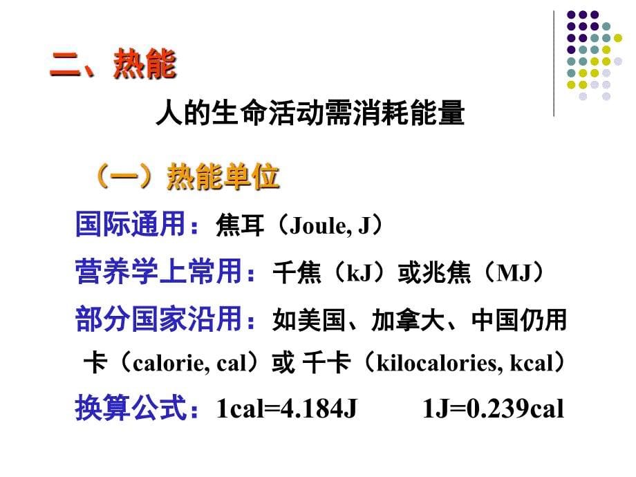 鼻饲流食ppt课件_第5页