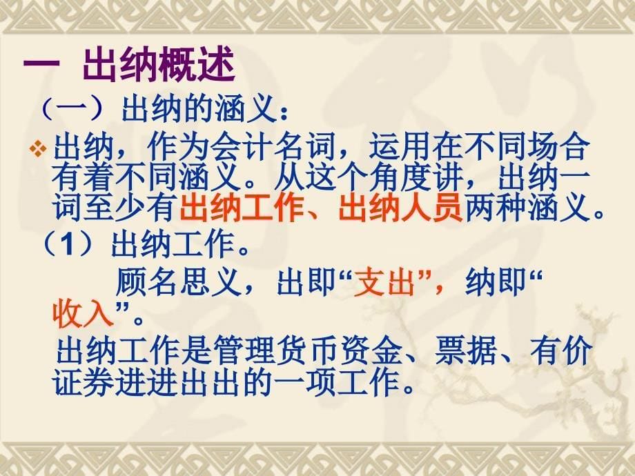 出纳实务基础知识培训讲义.ppt_第5页