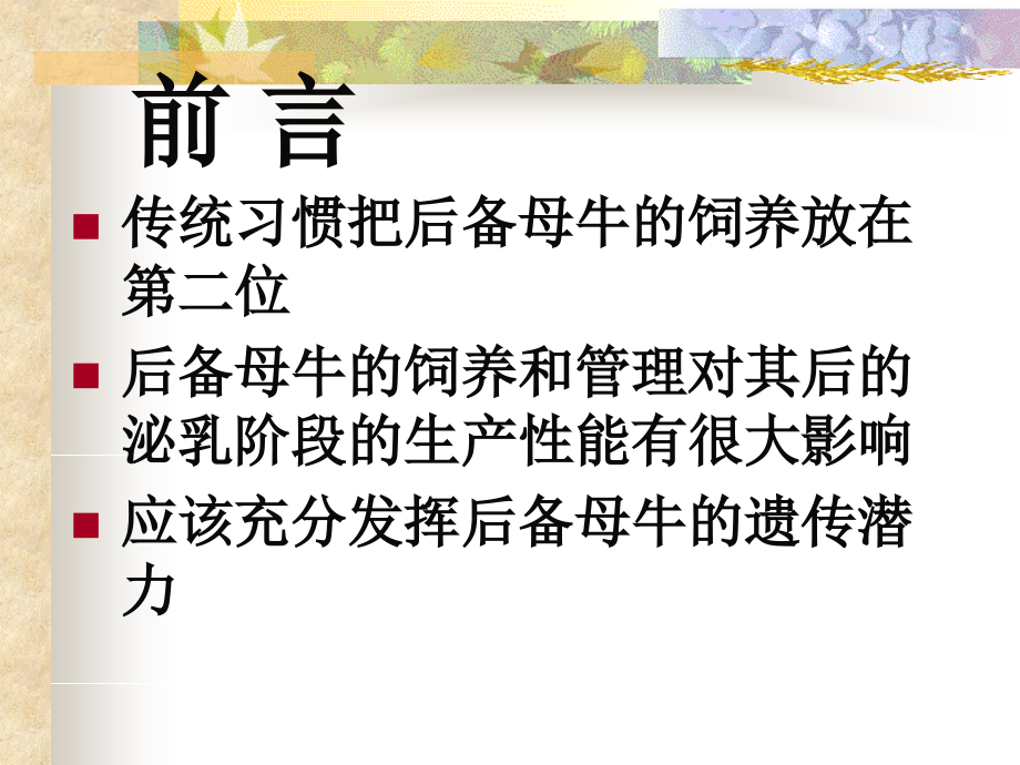 后备母牛的饲养管理a课件_第3页