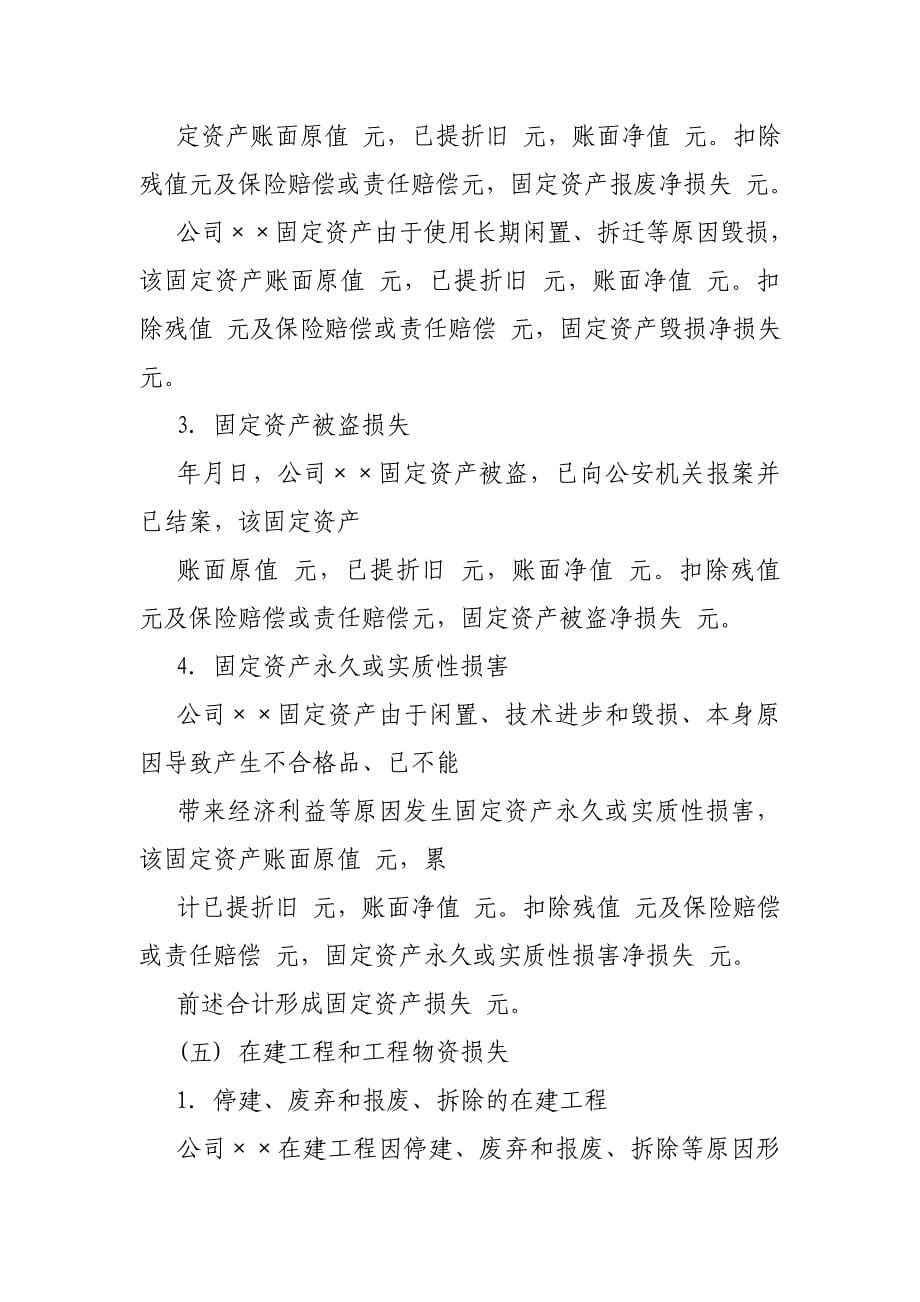 长期股权投资损失税前扣除，专项审计报告.doc_第5页