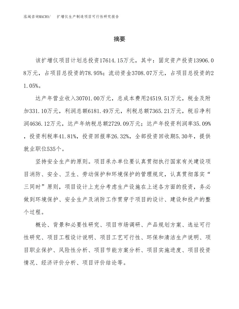 扩增仪生产制造项目可行性研究报告_第2页