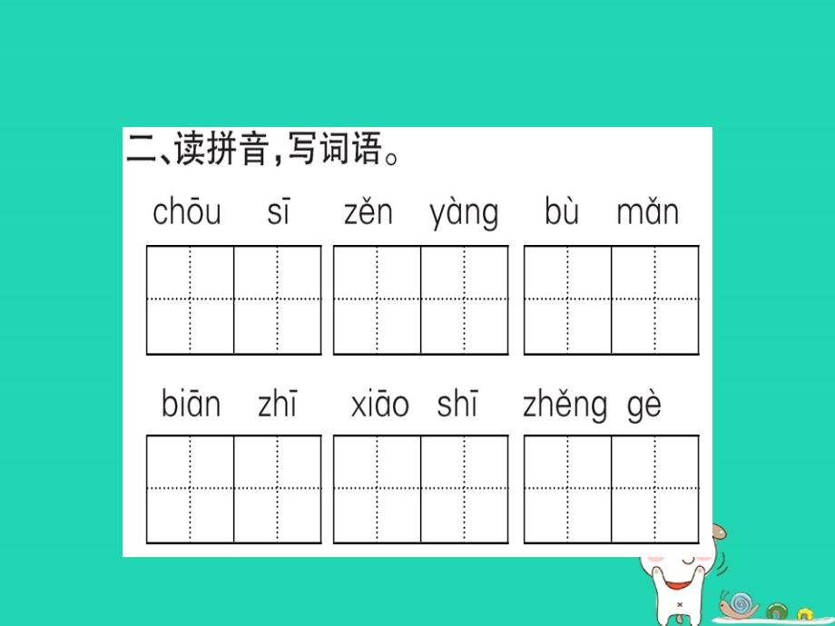2019版二年级语文下册 第7单元 课文6 第22课 小毛虫作业课件 新人教版_第3页
