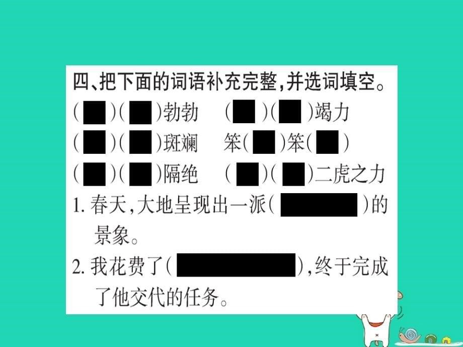 2019版二年级语文下册 第7单元 课文6 第22课 小毛虫作业课件 新人教版_第5页