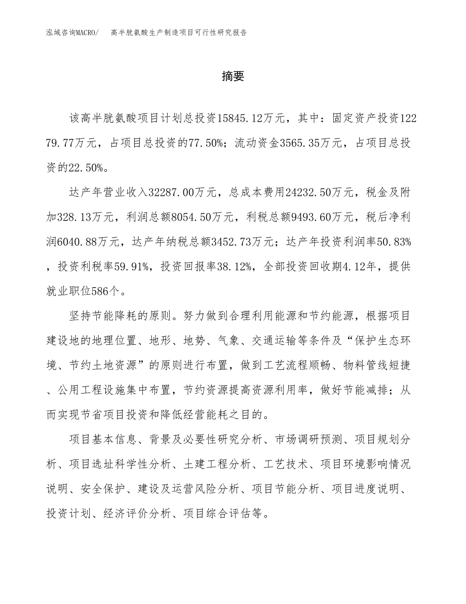 高半胱氨酸生产制造项目可行性研究报告_第2页