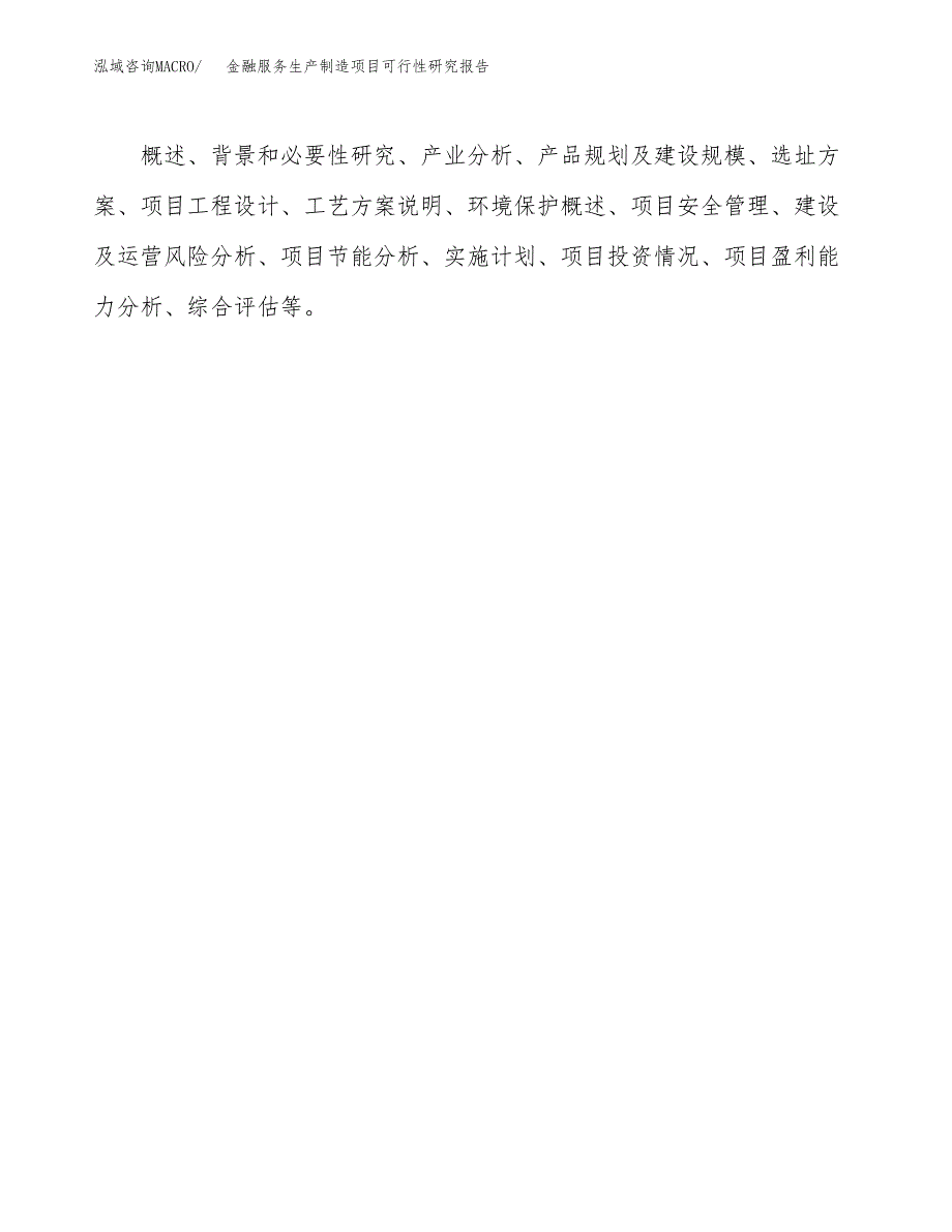 金融服务生产制造项目可行性研究报告_第3页