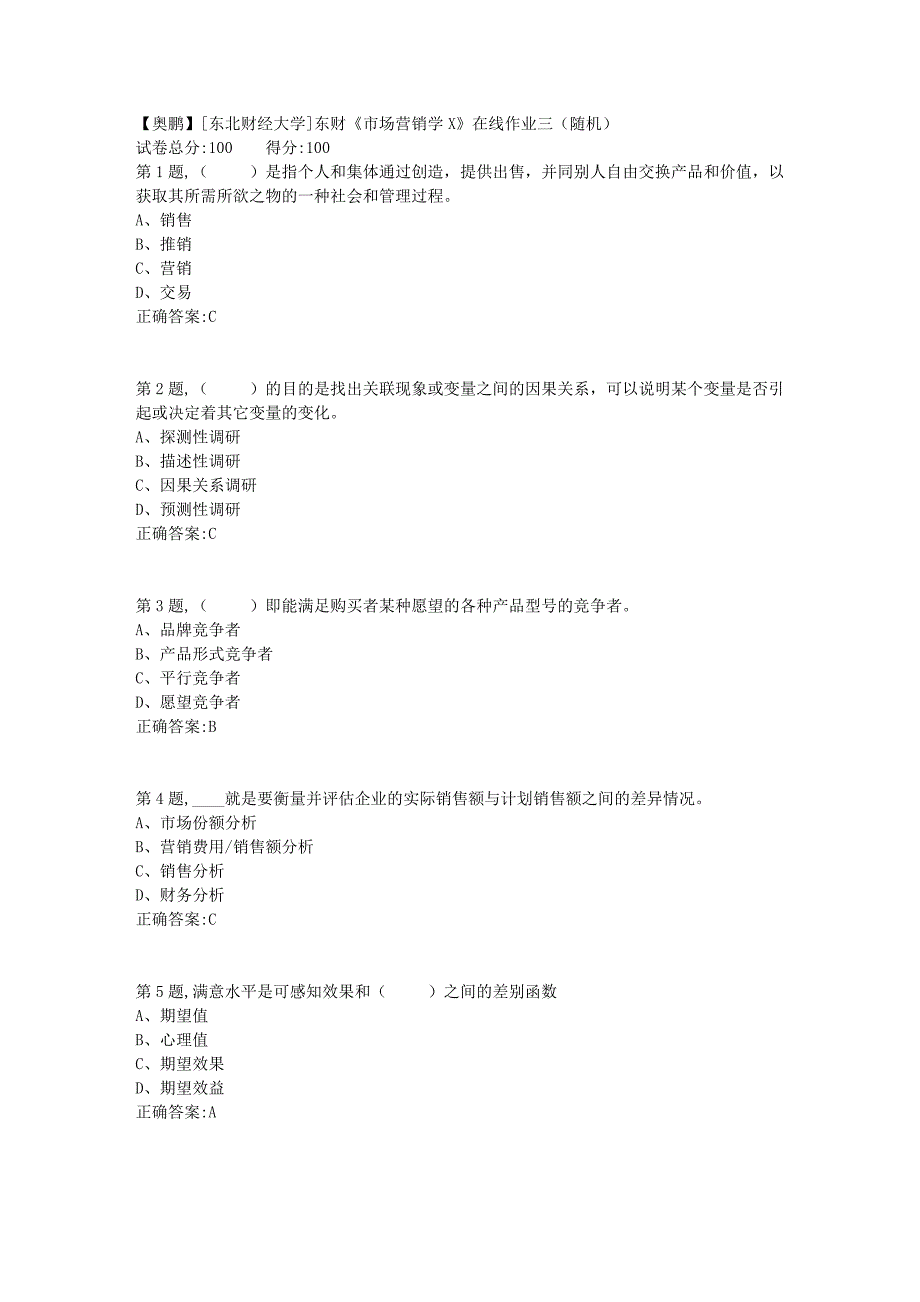 19春[东北财经大学]东财《市场营销学X》在线作业三（随机）3_第1页