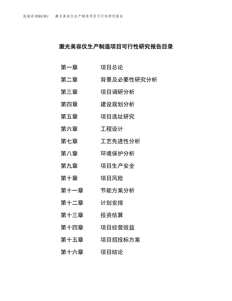 激光美容仪生产制造项目可行性研究报告_第3页