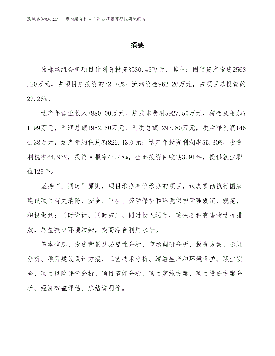 螺丝组合机生产制造项目可行性研究报告_第2页