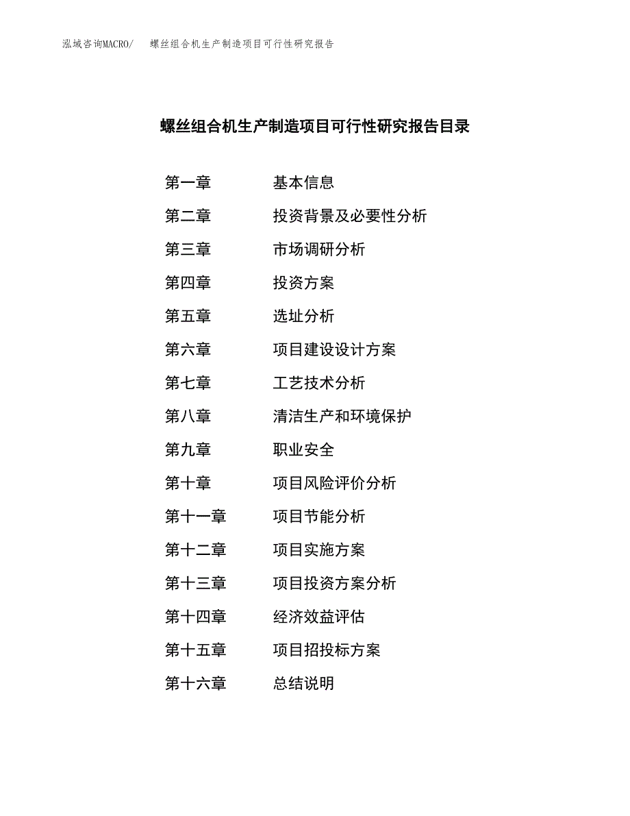 螺丝组合机生产制造项目可行性研究报告_第3页