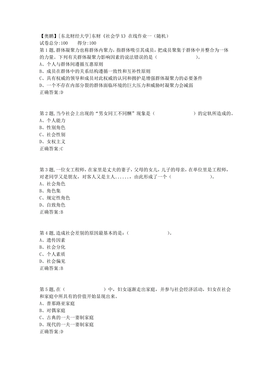 19春[东北财经大学]东财《社会学X》在线作业一（随机）_第1页