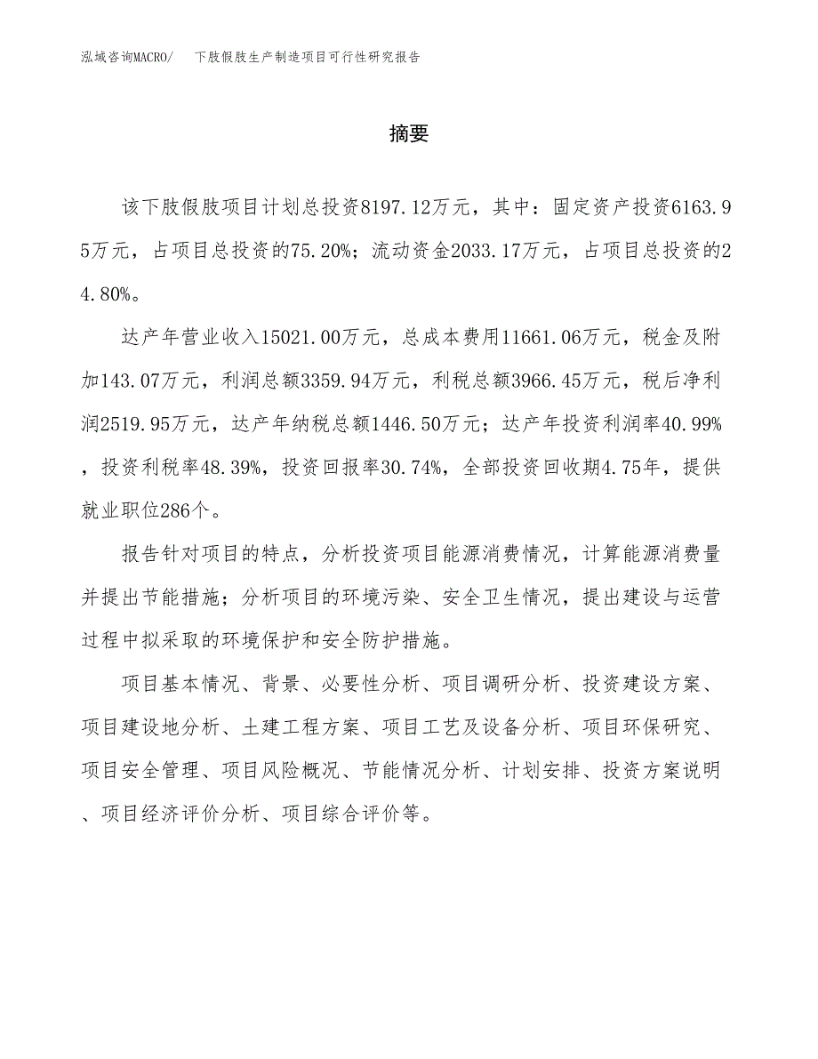 下肢假肢生产制造项目可行性研究报告_第2页