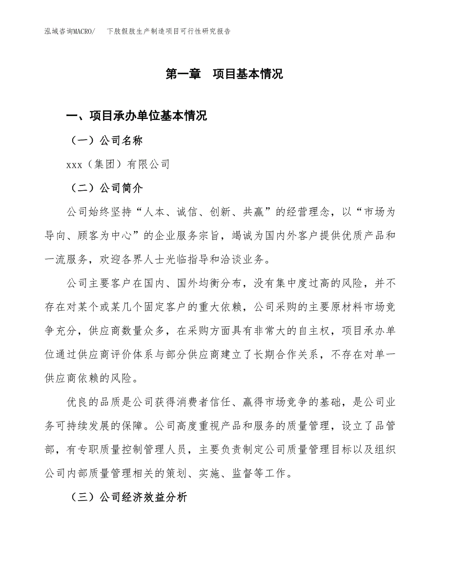 下肢假肢生产制造项目可行性研究报告_第4页