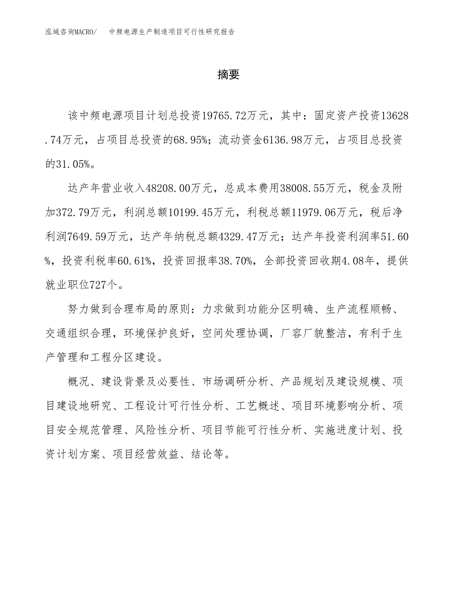 中频电源生产制造项目可行性研究报告_第2页