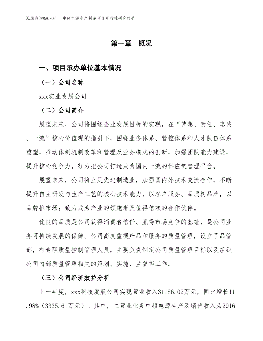 中频电源生产制造项目可行性研究报告_第4页