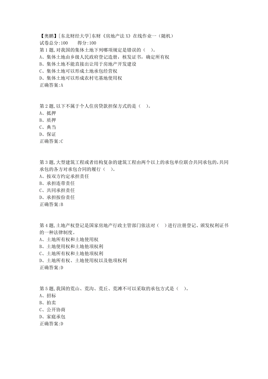 19春[东北财经大学]东财《房地产法X》在线作业一（随机）2_第1页