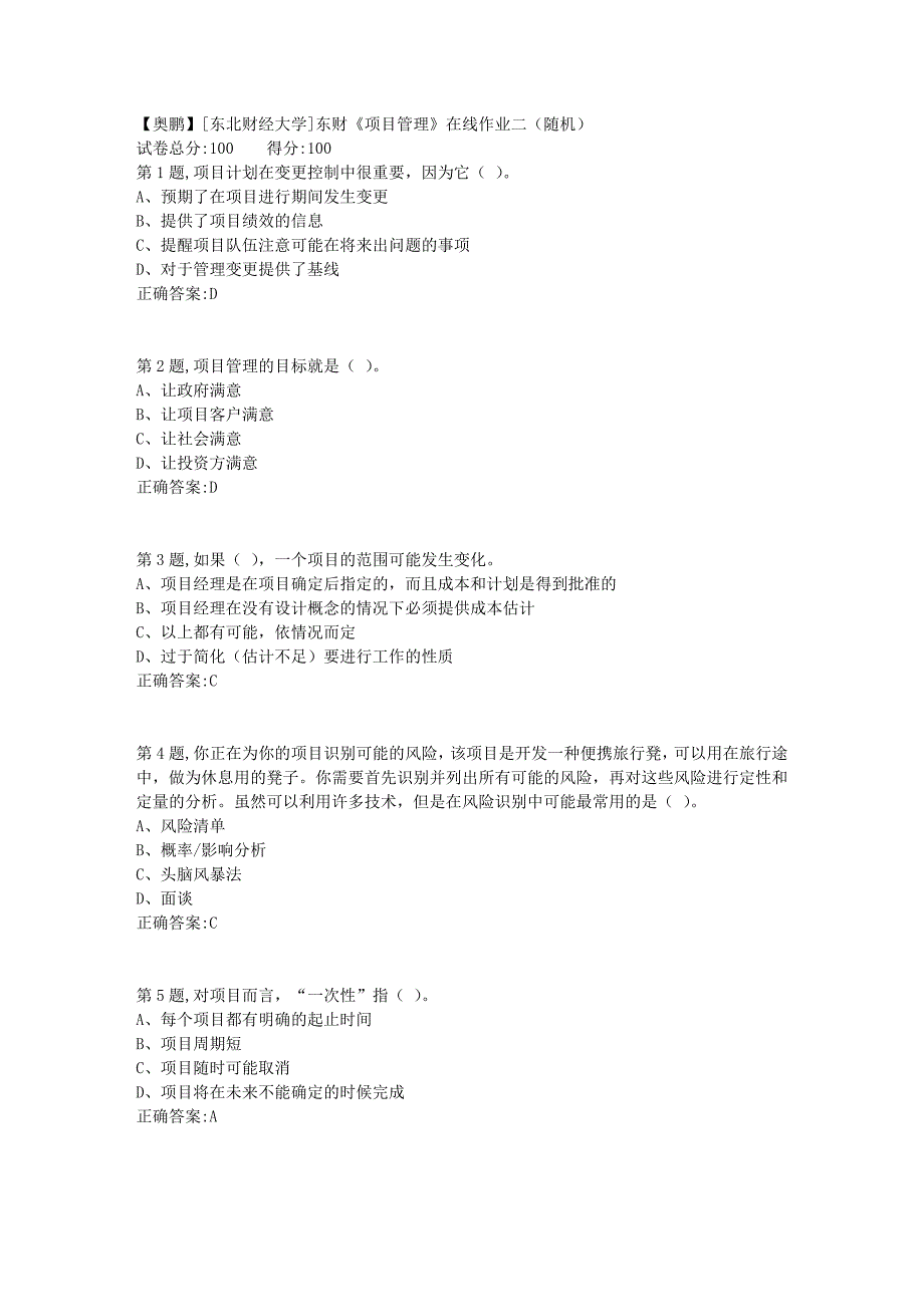 19春[东北财经大学]东财《项目管理》在线作业二（随机）5_第1页